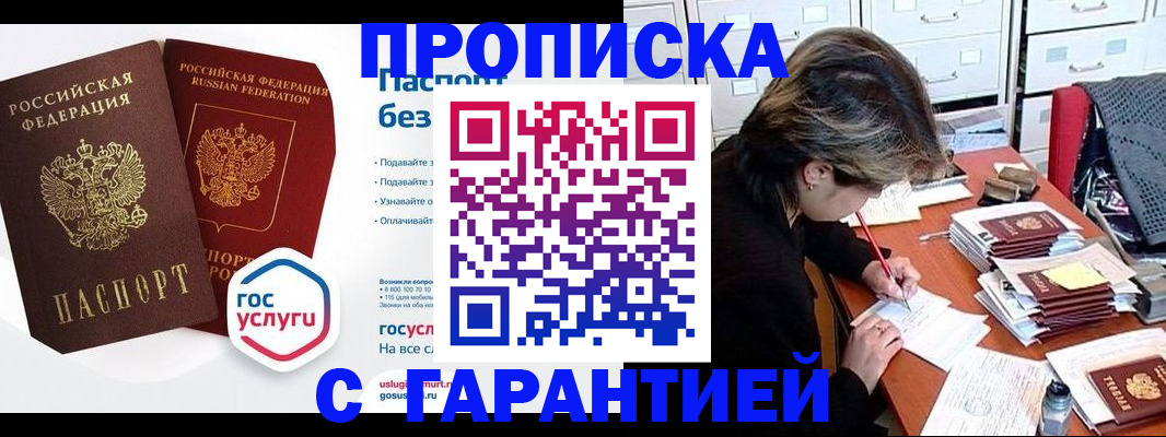 купить прописку в Нижнем Ломове
